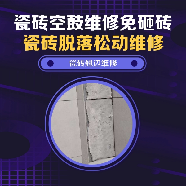 高青瓷砖空鼓维修公司分享主卧的瓷砖空鼓维修方法