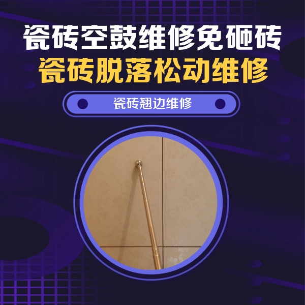 高青瓷砖空鼓维修公司分享瓷砖胶的施工厚度对瓷砖空鼓有哪些影响