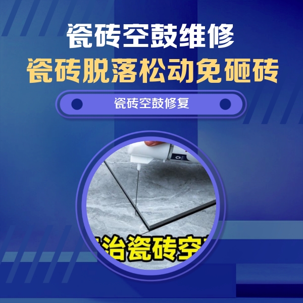 高青瓷砖空鼓维修公司分享卫生间瓷砖翘边维修的方法
